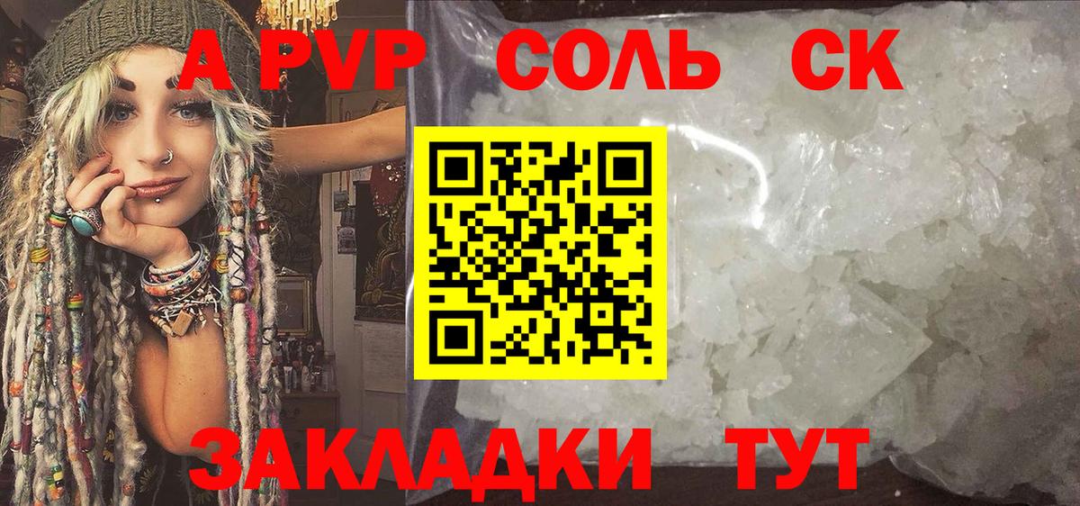A-PVP крисы CK Анапа