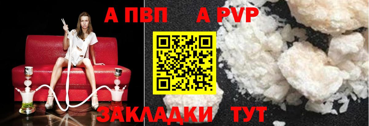 Alpha PVP  APVP VHQ  А ПВП СК  магазин продажи наркотиков  Alpha PVP Соль  Анапа  Вход с VPN 