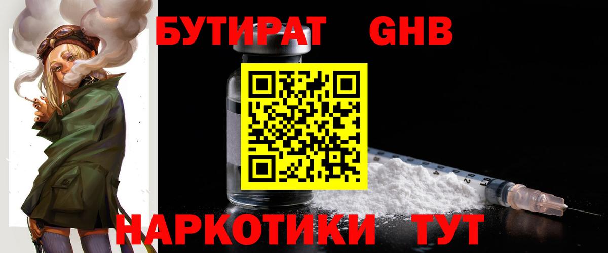 БУТИРАТ BDO  БУТИРАТ  Анапа  Вход с VPN 