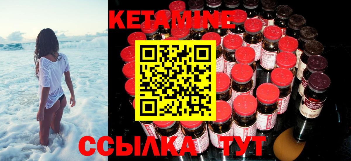 КЕТАМИН ketamine Анапа